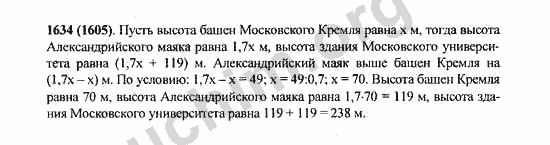 Номер 1634 - Решебник по математике Виленкин 5 класс
