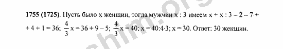 Номер 1755 - Решебник по математике Виленкин 5 класс
