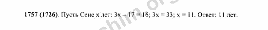 Номер 1757 - Решебник по математике Виленкин 5 класс