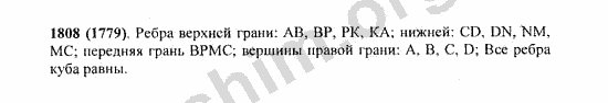 Номер 1808 - Решебник по математике Виленкин 5 класс