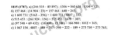 Номер 1815 - Решебник по математике Виленкин 5 класс