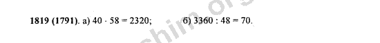 Номер 1819 - Решебник по математике Виленкин 5 класс