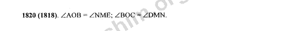 Номер 1820 - Решебник по математике Виленкин 5 класс