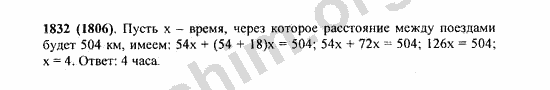 Номер 1832 - Решебник по математике Виленкин 5 класс