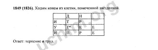 Номер 1849 - Решебник по математике Виленкин 5 класс