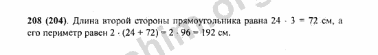 Номер 208 - Решебник по математике Виленкин 5 класс