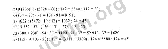 Номер 240 - Решебник по математике Виленкин 5 класс