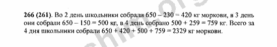 Номер 266 - Решебник по математике Виленкин 5 класс