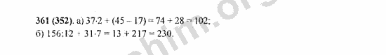 Номер 361 - Решебник по математике Виленкин 5 класс