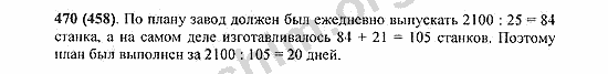 Номер 470 - Решебник по математике Виленкин 5 класс