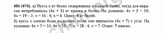 Номер 486 - Решебник по математике Виленкин 5 класс