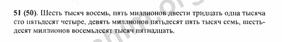 Номер 51 - Решебник по математике Виленкин 5 класс