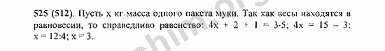 Номер 525 - Решебник по математике Виленкин 5 класс