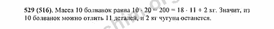 Номер 529 - Решебник по математике Виленкин 5 класс