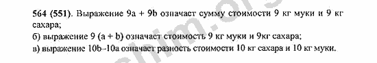 Номер 564 - Решебник по математике Виленкин 5 класс
