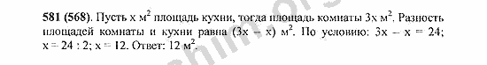 Номер 581 - Решебник по математике Виленкин 5 класс