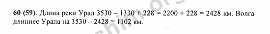 Номер 60 - Решебник по математике Виленкин 5 класс