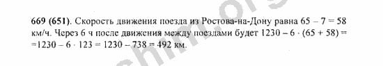 Номер 669 - Решебник по математике Виленкин 5 класс