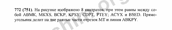Номер 772 - Решебник по математике Виленкин 5 класс