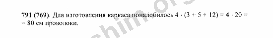 Номер 791 - Решебник по математике Виленкин 5 класс