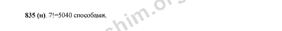 Номер 835 - Решебник по математике Виленкин 5 класс
