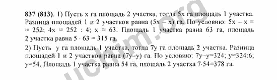 Номер 837 - Решебник по математике Виленкин 5 класс
