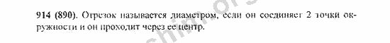 Номер 914 - Решебник по математике Виленкин 5 класс