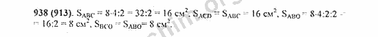 Номер 938 - Решебник по математике Виленкин 5 класс