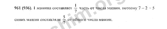 Номер 961 - Решебник по математике Виленкин 5 класс