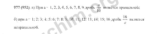 Номер 977 - Решебник по математике Виленкин 5 класс