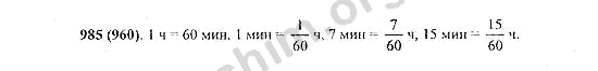 Номер 985 - Решебник по математике Виленкин 5 класс