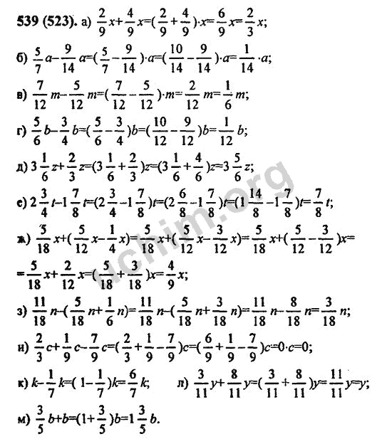 Решение 539 математика 6 класс виленкин жохов чесноков шварцбурд