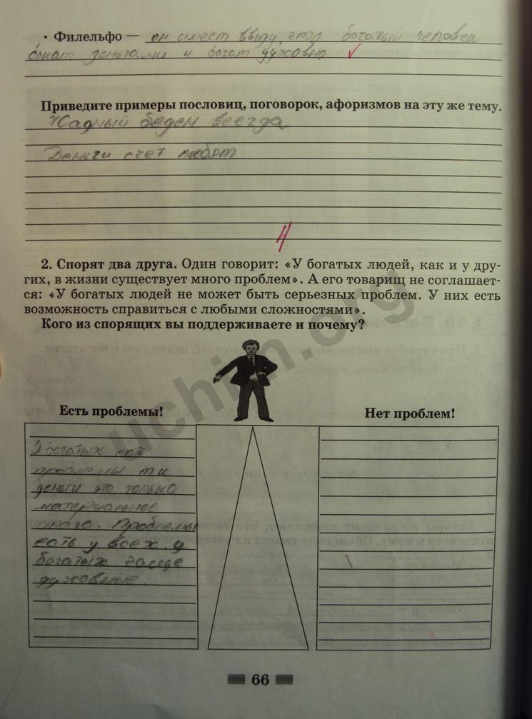 Ответы по обществознанию 8 класс рабочая тетрадь и.с.хромова