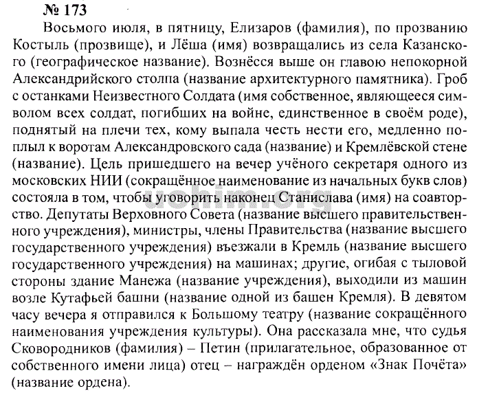 Списать.ру гдз по русскому языку 4 класс зеленина 2001 года