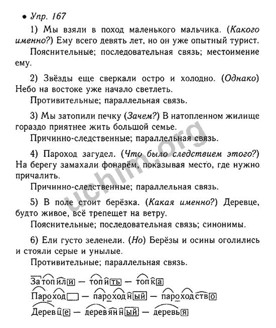 Учебник По Русскому Языку 6 Класс Бесплатно Львов