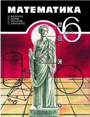 Учебник Математики 5 Класс Виленкин Последнее Издание Бесплатно