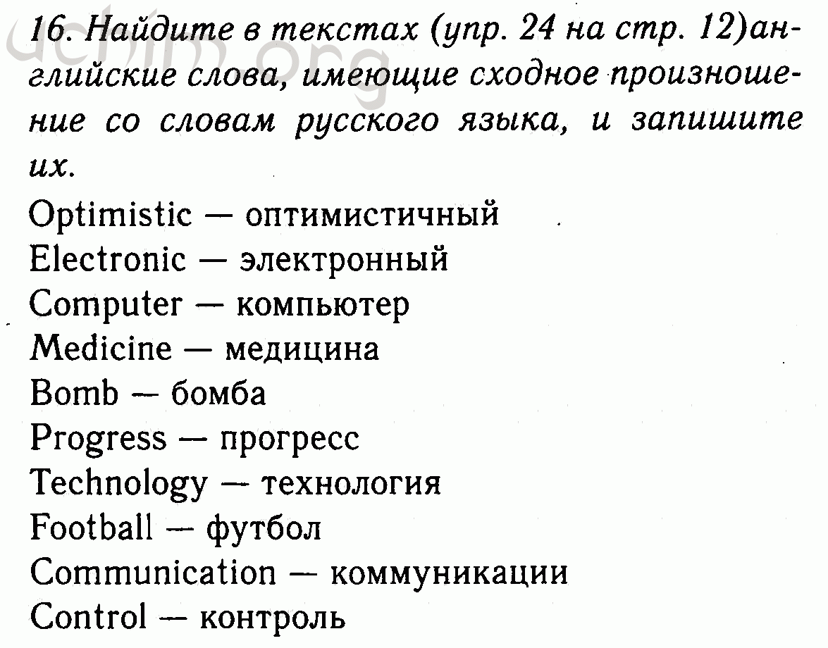 Номер 16 - Решебник по английскому языку 7 класс Биболетова