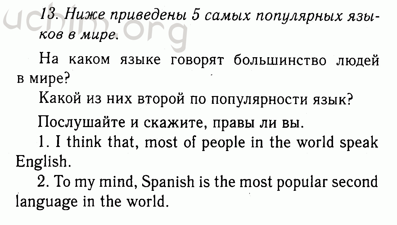 Номер 13 - Решебник по английскому языку 7 класс Биболетова