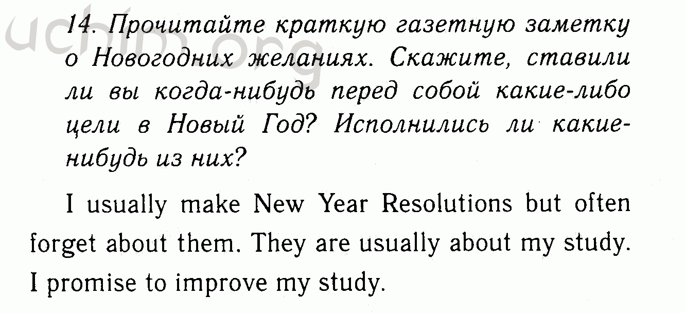 Номер 14 - Решебник по английскому языку 7 класс Биболетова