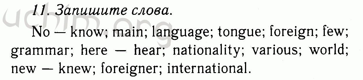 Номер 11 - Решебник по английскому языку 7 класс Биболетова