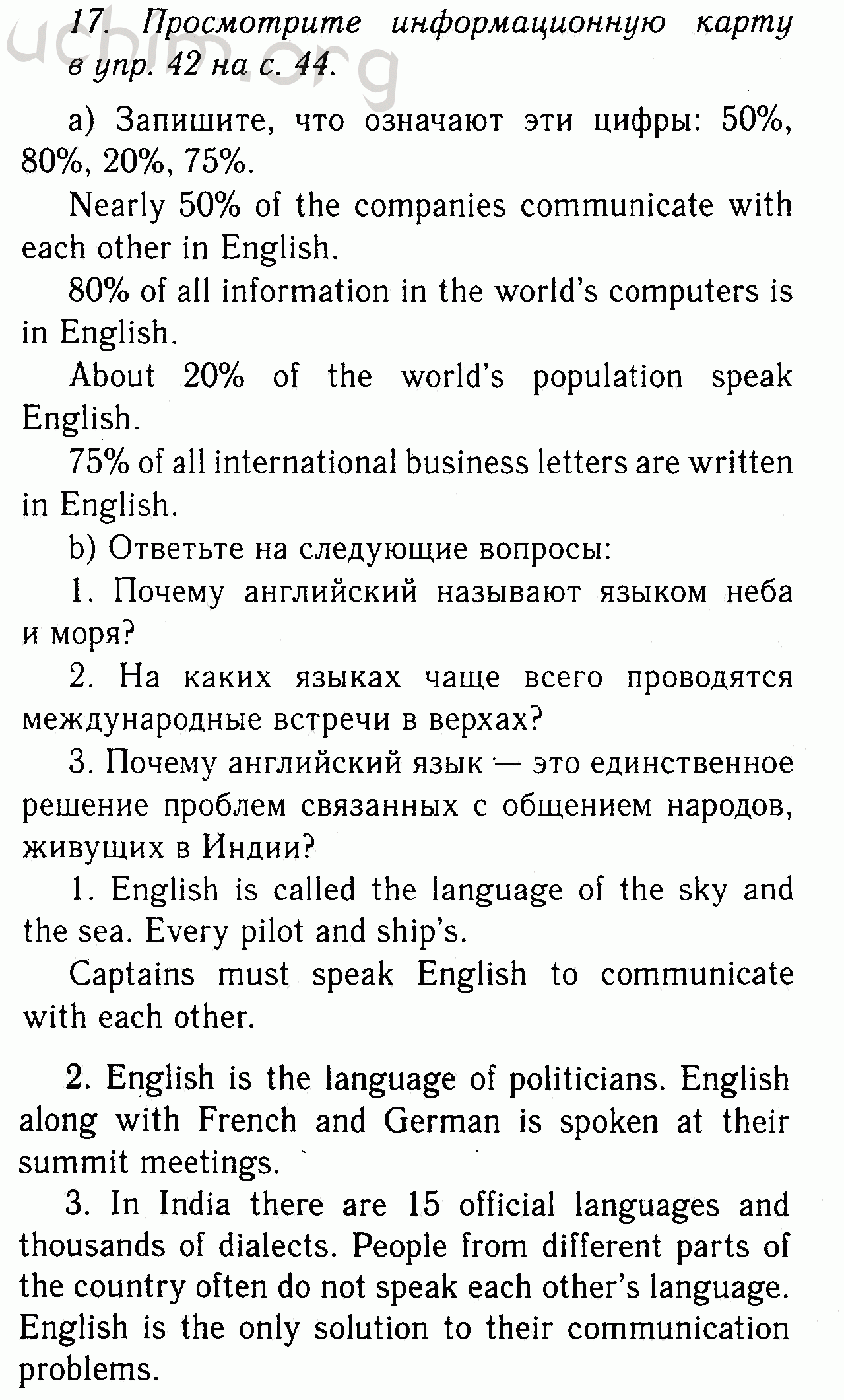 Номер 17 - Решебник по английскому языку 7 класс Биболетова