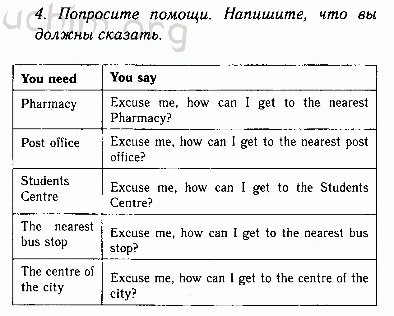 Номер 4 - Решебник по английскому языку 7 класс Биболетова