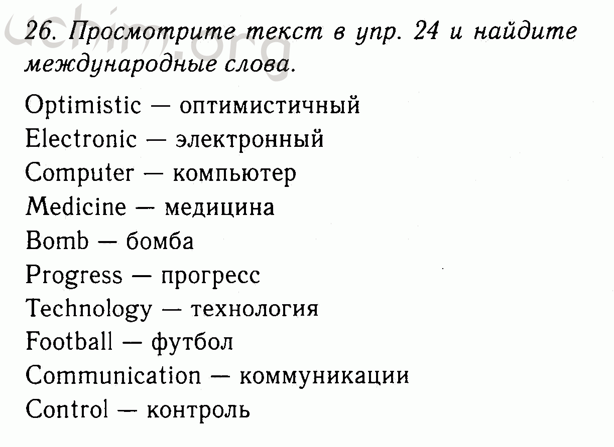 Английский язык 7 класс номер 26