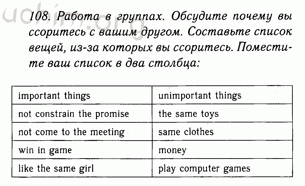 Номер 108 - Решебник по английскому языку 7 класс Биболетова