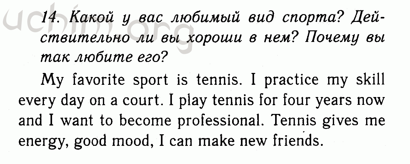 Номер 14 - Решебник по английскому языку 7 класс Биболетова