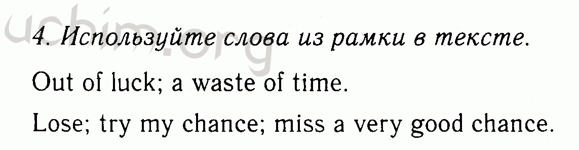 Номер 4 - Решебник по английскому языку 7 класс Биболетова