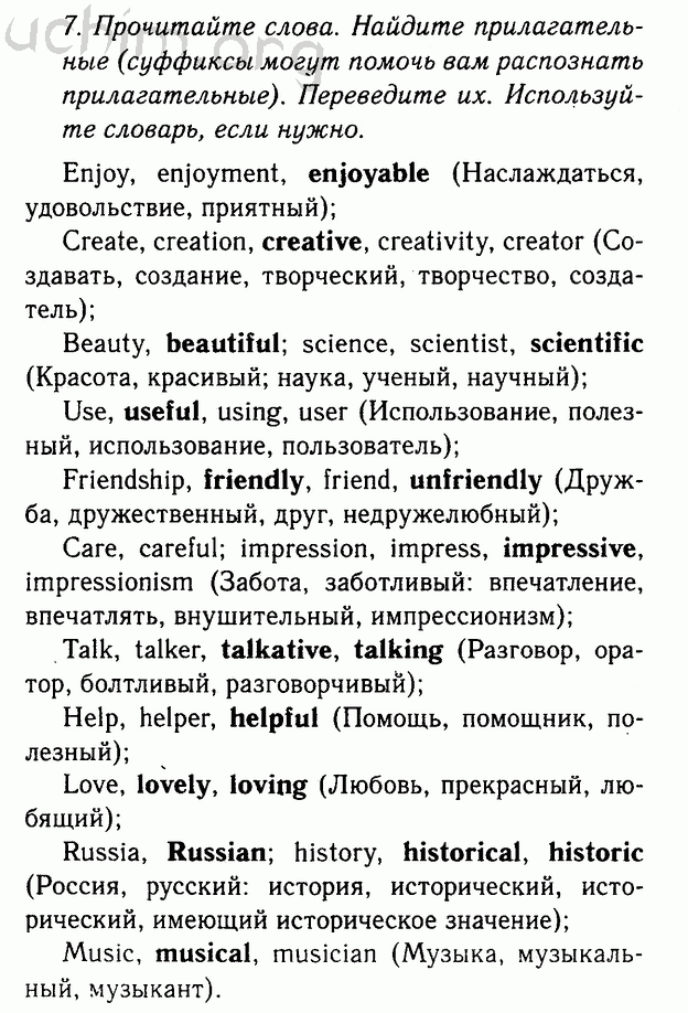 Номер 7 - Решебник по английскому языку 7 класс Биболетова
