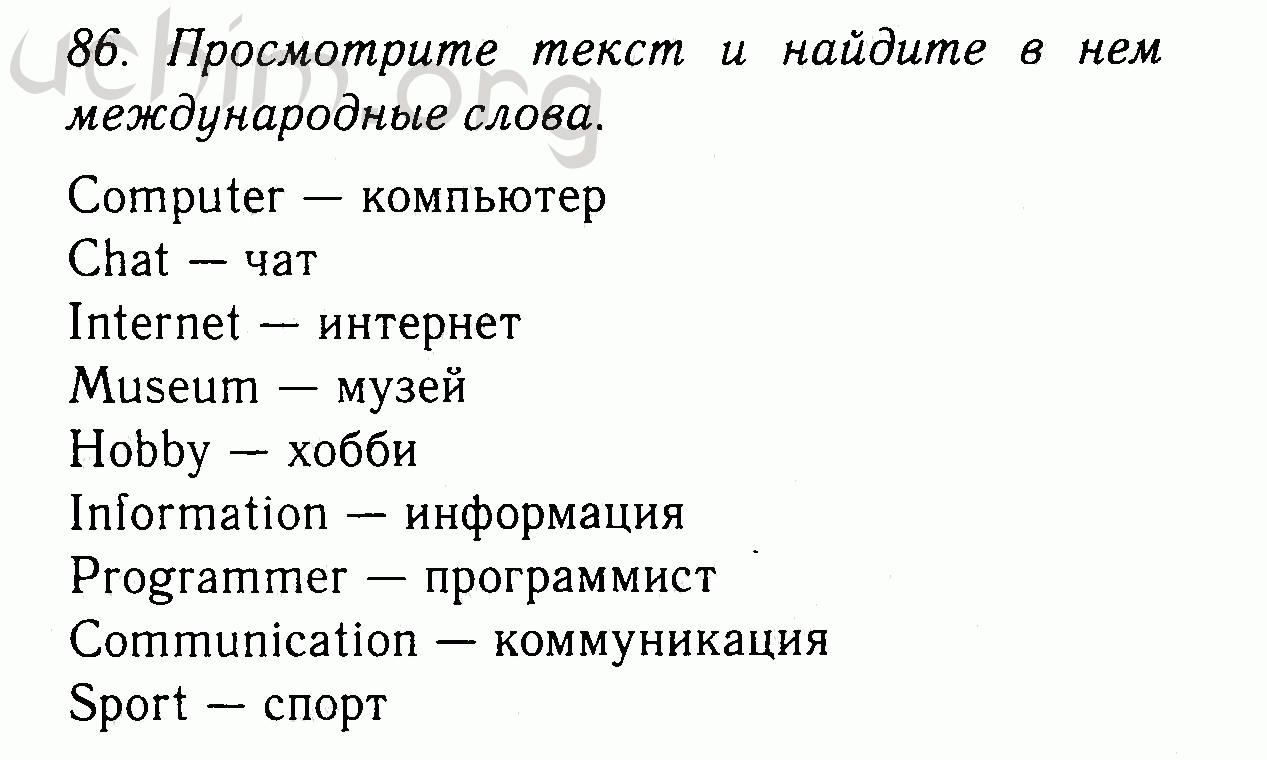 Международные слова