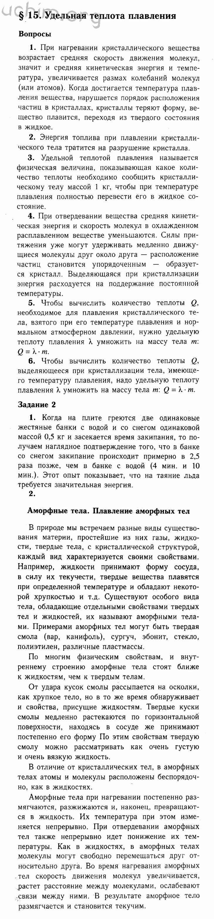 Параграф 15 - Решебник по физике 8 класс Перышкин