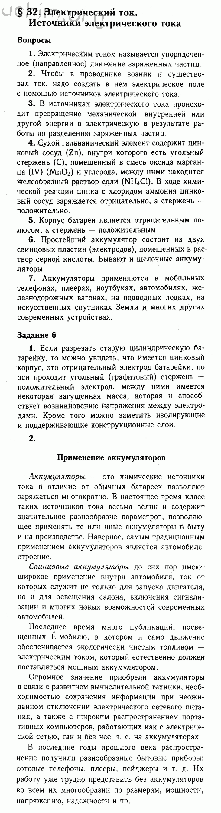 Параграф 32 - Решебник по физике 8 класс Перышкин